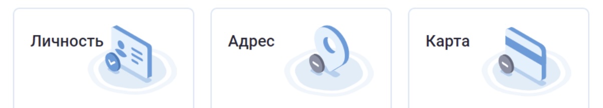 Процесс проверки при верификации документов